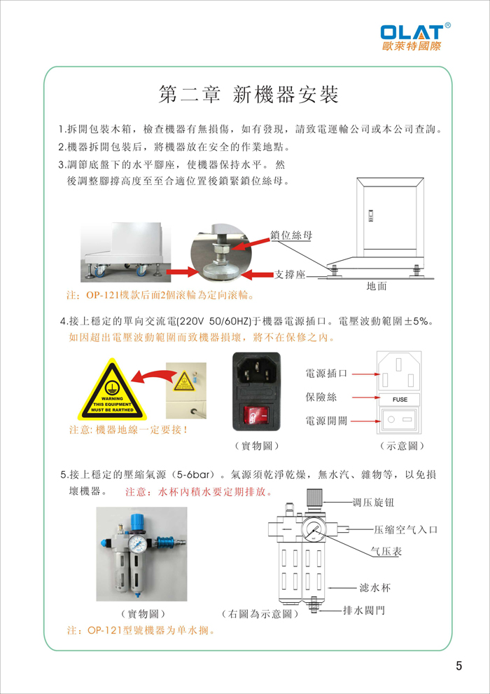 OLAT歐萊特移印機系列操作手冊